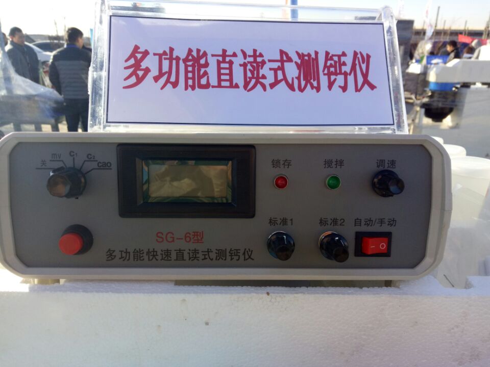 多功能直读式测钙仪
