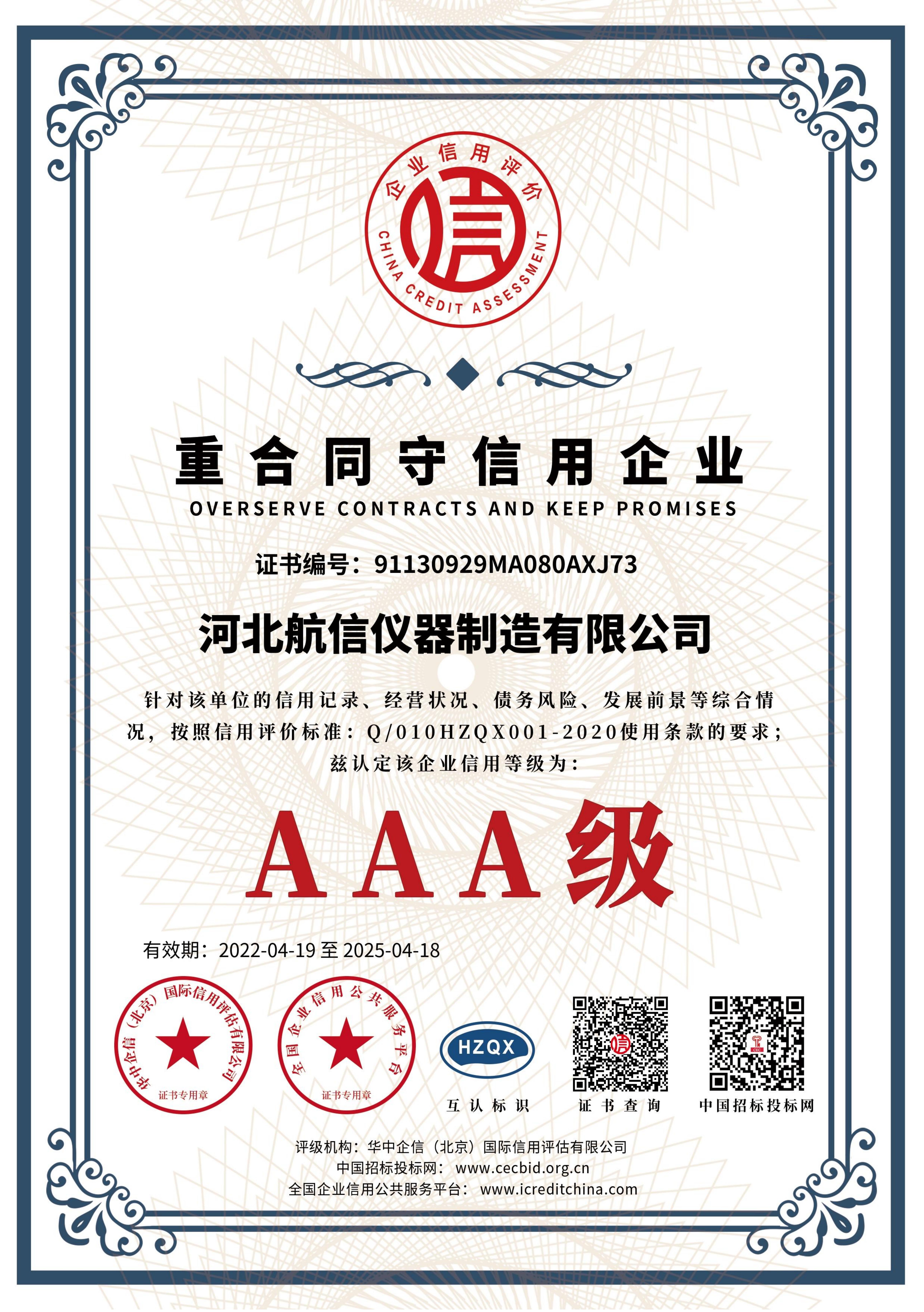 重合同守信用企业