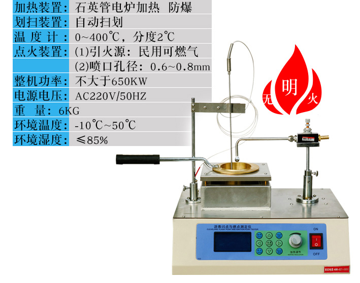 克利夫兰闪燃点仪可硅控调温(图1)