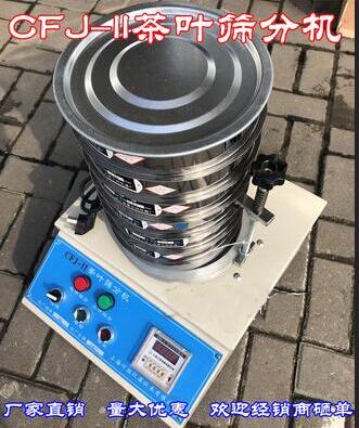 CFJ-II 茶叶筛分机 标准筛 震筛机保养及附件(图3)