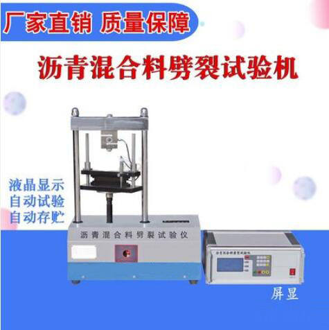 沥青混合料劈裂试验仪 能存储数据自动化高(图1)