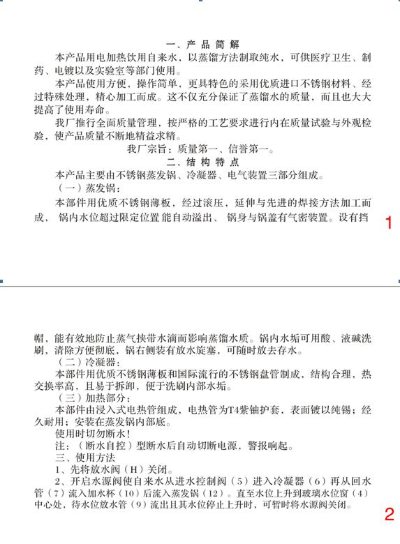 YA-ZD-5*不锈钢电热蒸馏水器使用方法图解(图1)