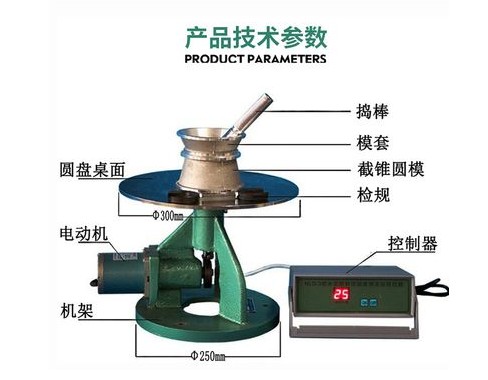 NLD-3水泥胶砂流动度测定仪构造图解(图1)