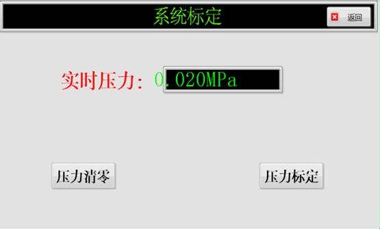全自动电动防水卷材不透水仪菜单页面操作(图2)