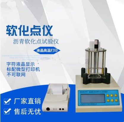 SYD系列沥青软化点是什么_试验方法_如何测定(图1)