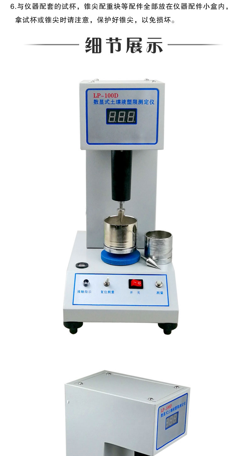 土壤液塑限测定仪故障处理方法(图1)