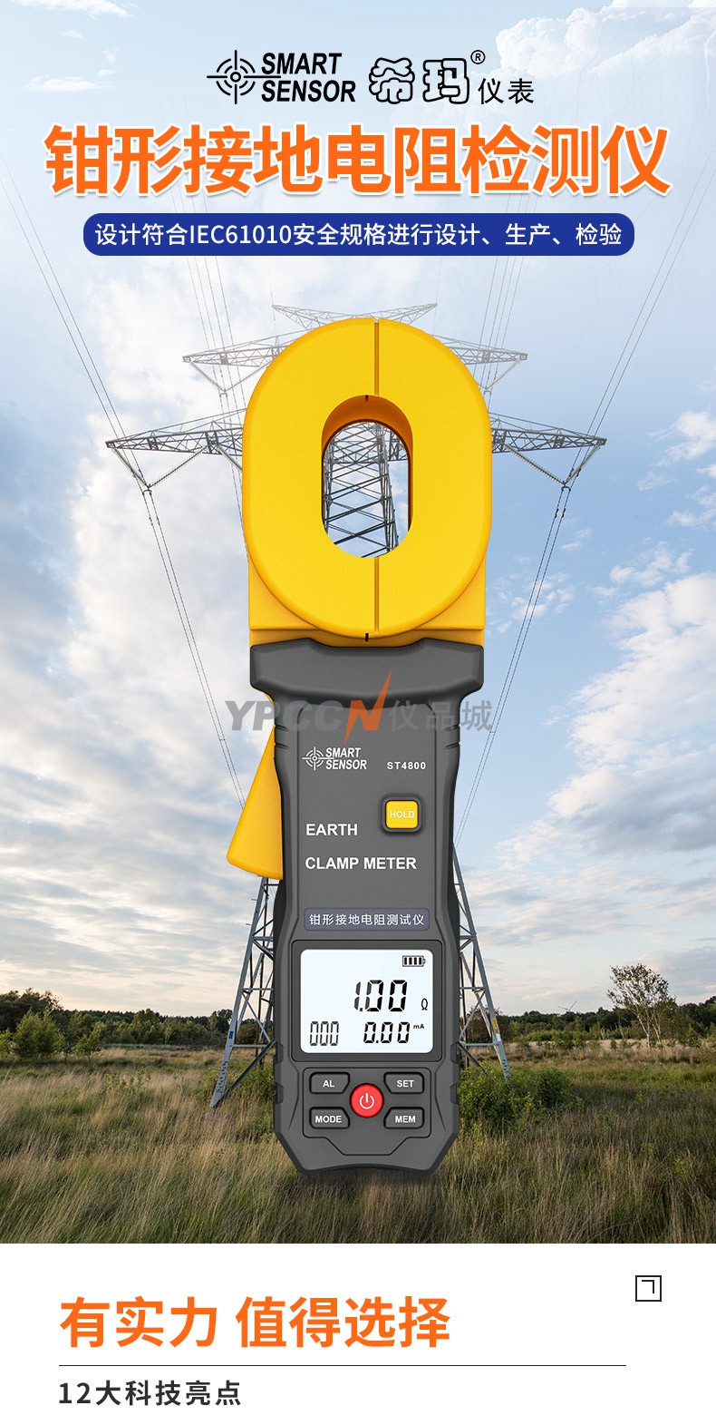希玛ST4800 钳形接地电阻测试仪高精度数字 防雷接地电阻测试仪(图1)