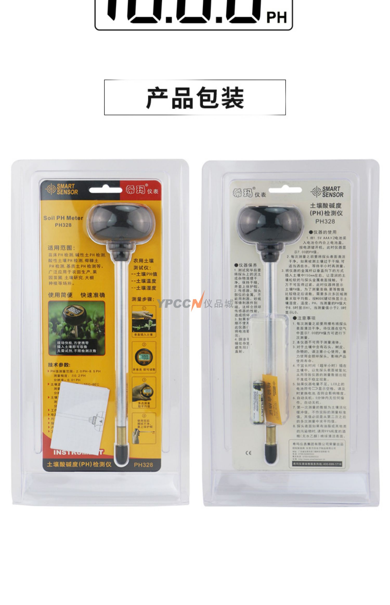 PH328 土壤酸碱度计数显高精度绿植土壤花盆ph值笔式酸碱度(图19)
