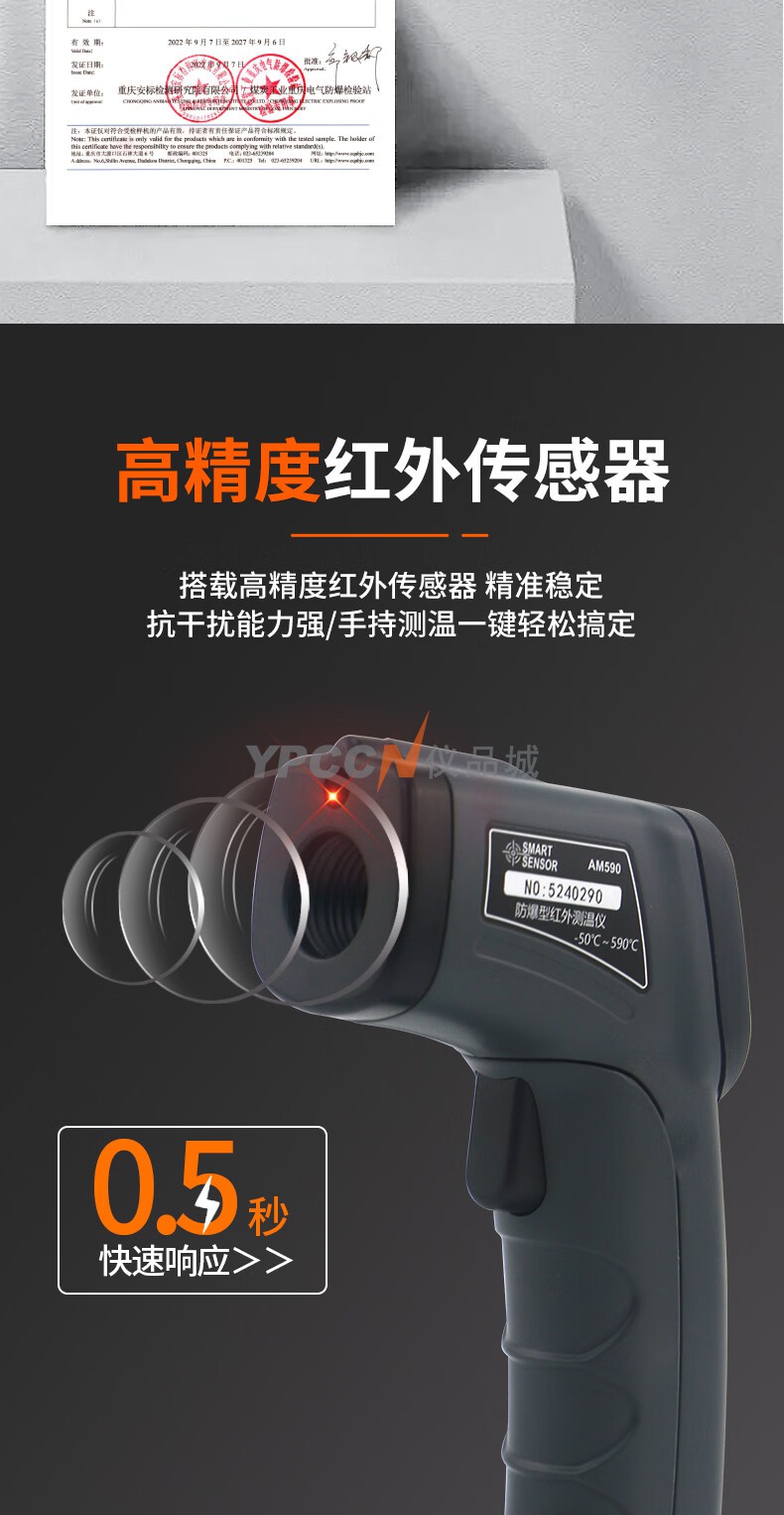 希玛AM390工业防爆型红外测温仪(图5)