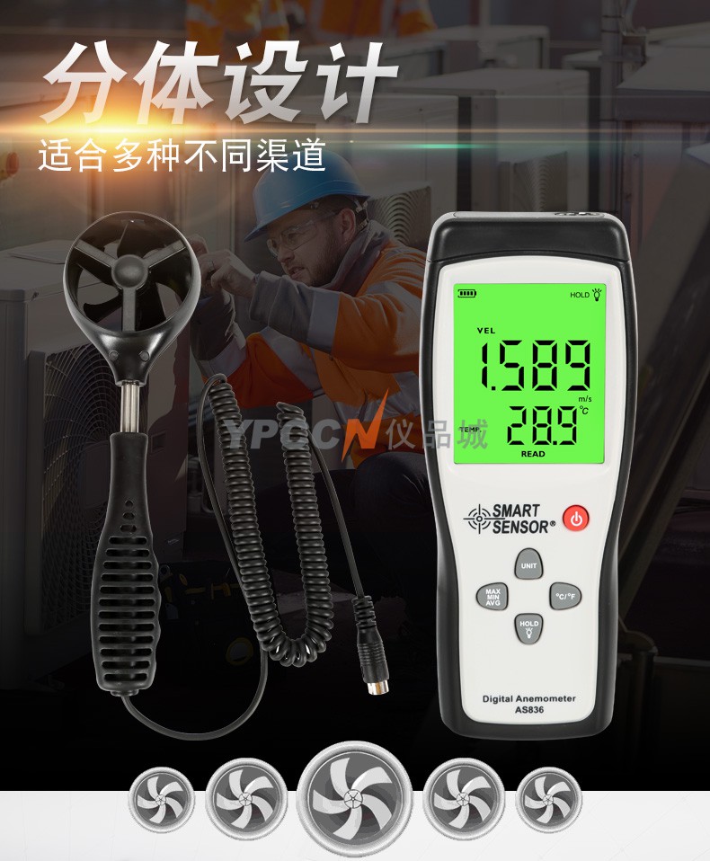 希玛AS836分体式风速仪风温数显手持式叶轮风速计工业级高精度(图3)