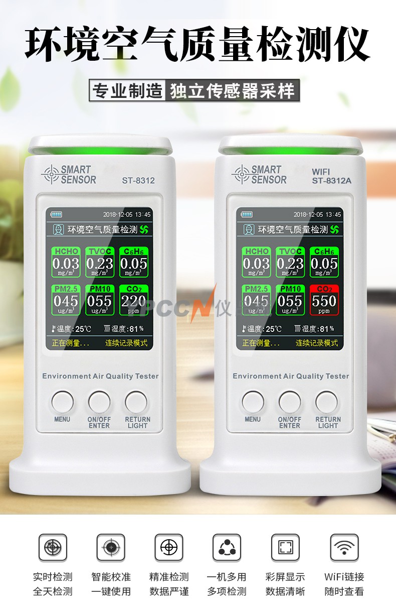 希玛ST8312数显甲醛检测测试仪高精度家用监测空气质量检测仪(图1)