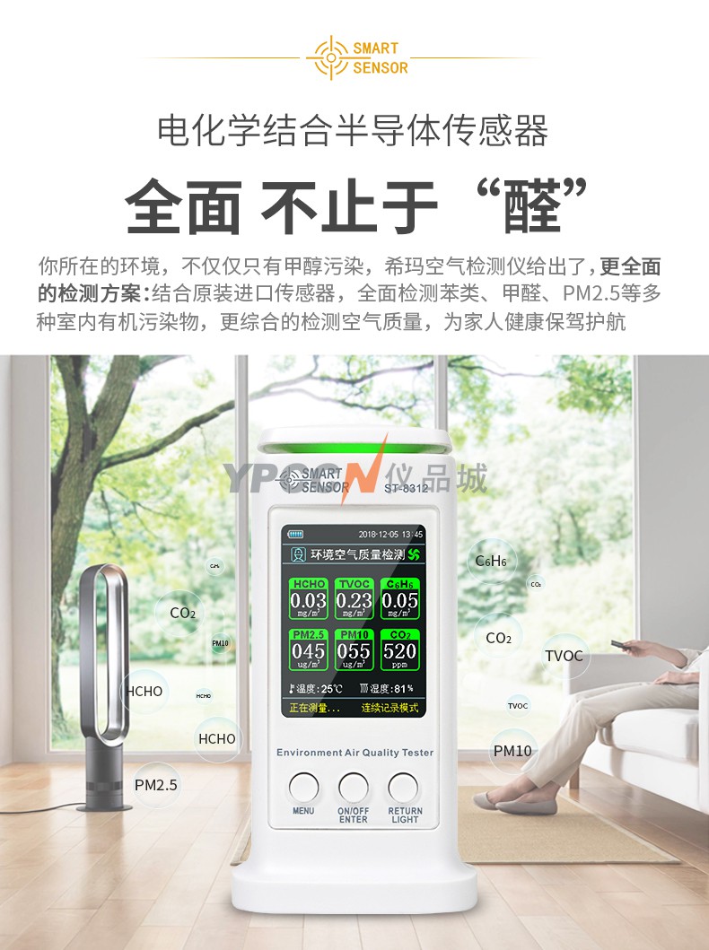 希玛ST8312数显甲醛检测测试仪高精度家用监测空气质量检测仪(图6)