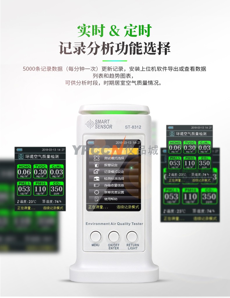 希玛ST8312数显甲醛检测测试仪高精度家用监测空气质量检测仪(图9)