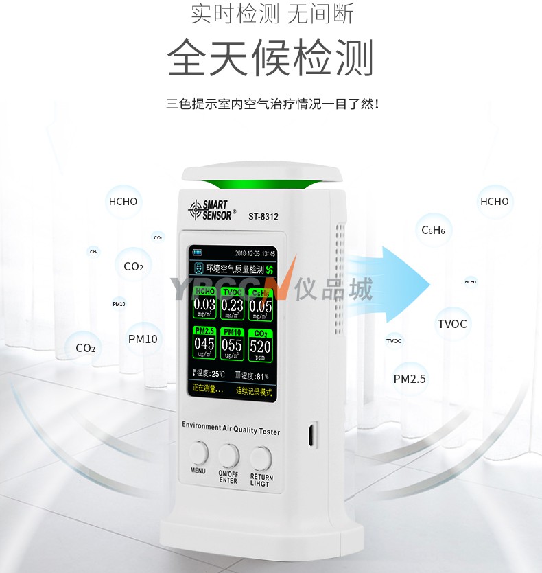 希玛ST8312数显甲醛检测测试仪高精度家用监测空气质量检测仪(图11)