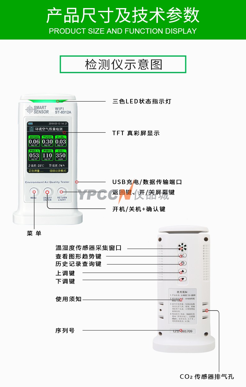 希玛ST8312数显甲醛检测测试仪高精度家用监测空气质量检测仪(图13)