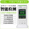 希玛ST8308甲醛检测仪PM2.5二氧化碳空气实时监测数显检测仪