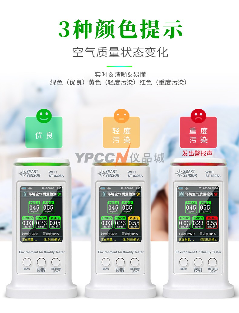希玛ST8308甲醛检测仪PM2.5二氧化碳空气实时监测数显检测仪(图6)