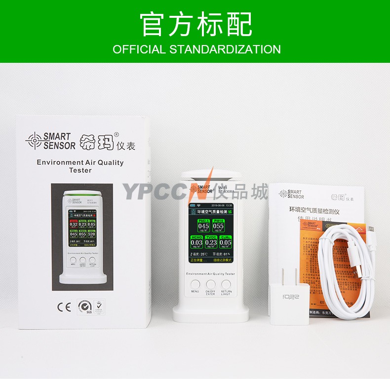 希玛ST8308甲醛检测仪PM2.5二氧化碳空气实时监测数显检测仪(图14)