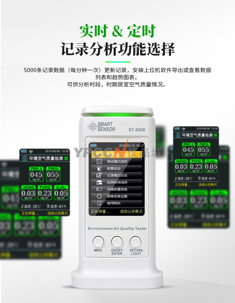 希玛ST8308A甲醛检测仪PM2.5二氧化碳空气实时监测数显检测仪(图8)