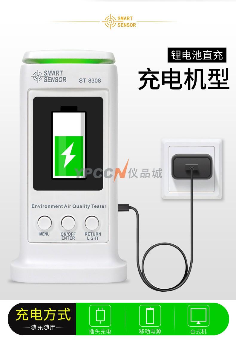 希玛ST8308A甲醛检测仪PM2.5二氧化碳空气实时监测数显检测仪(图9)