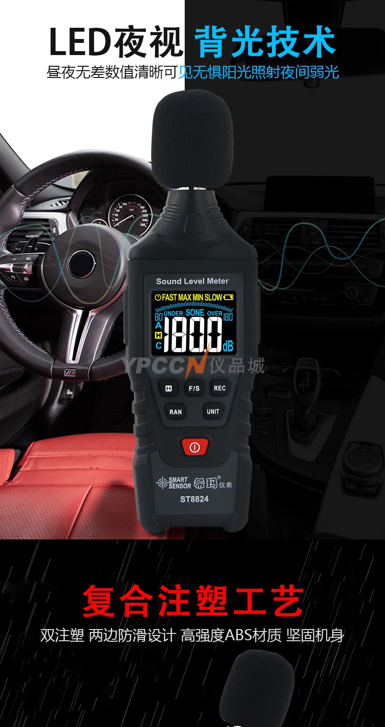 希玛ST8824噪音计手持会场分贝音量测试高精度声音声级计检测仪(图1)