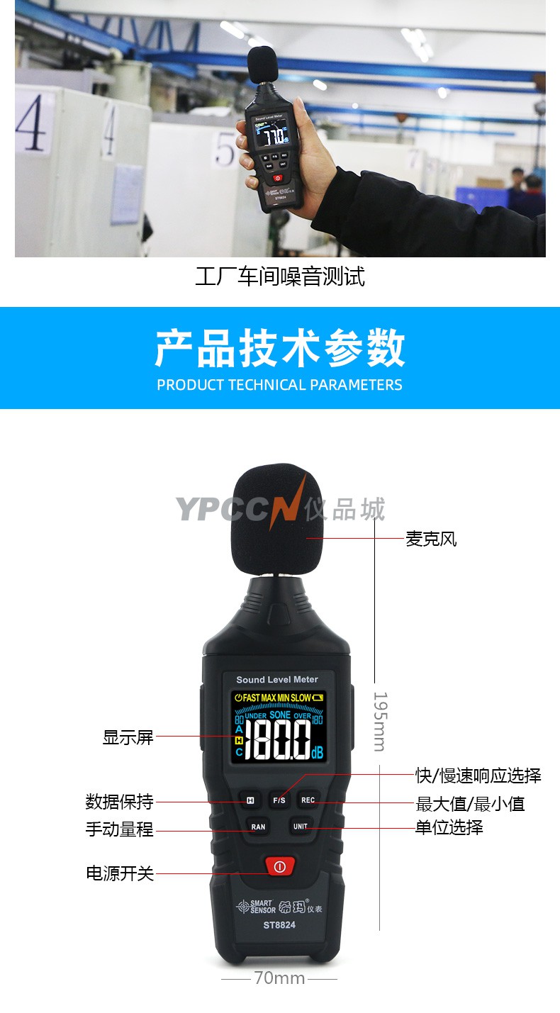 希玛ST8824噪音计手持会场分贝音量测试高精度声音声级计检测仪(图5)