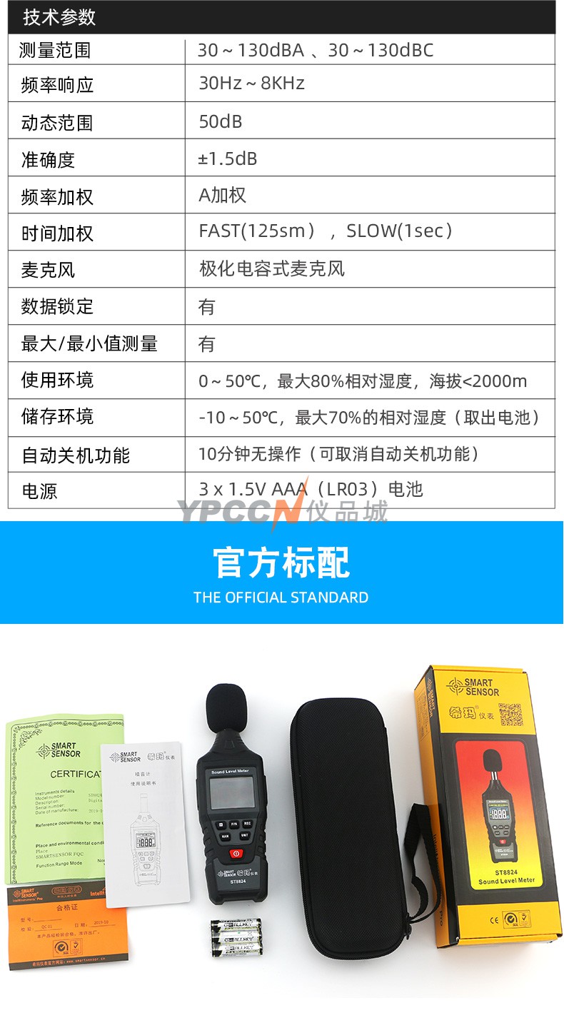 希玛ST8824噪音计手持会场分贝音量测试高精度声音声级计检测仪(图6)