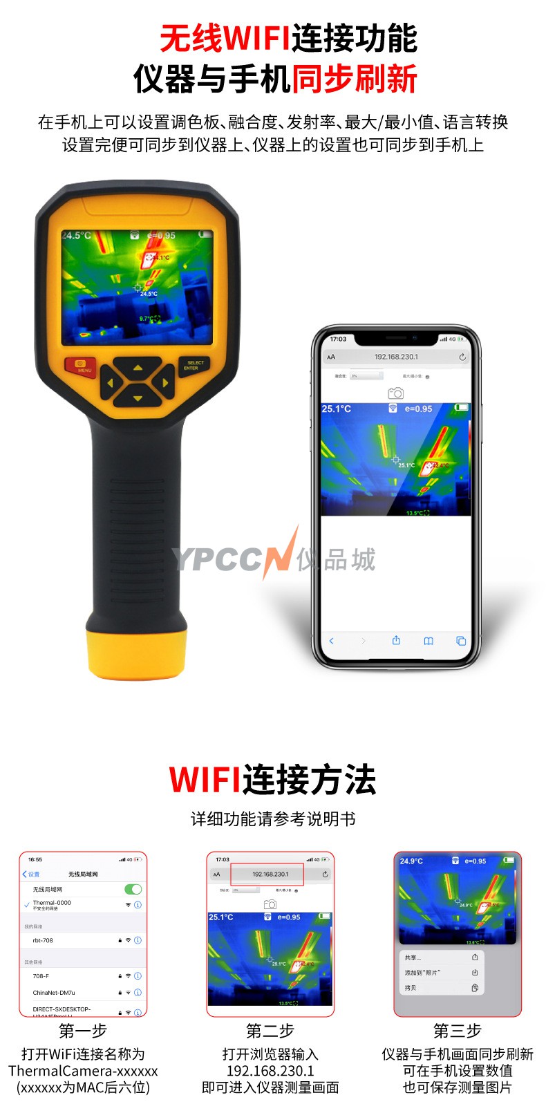 希玛ST9550红外热成像仪夜视仪(图8)