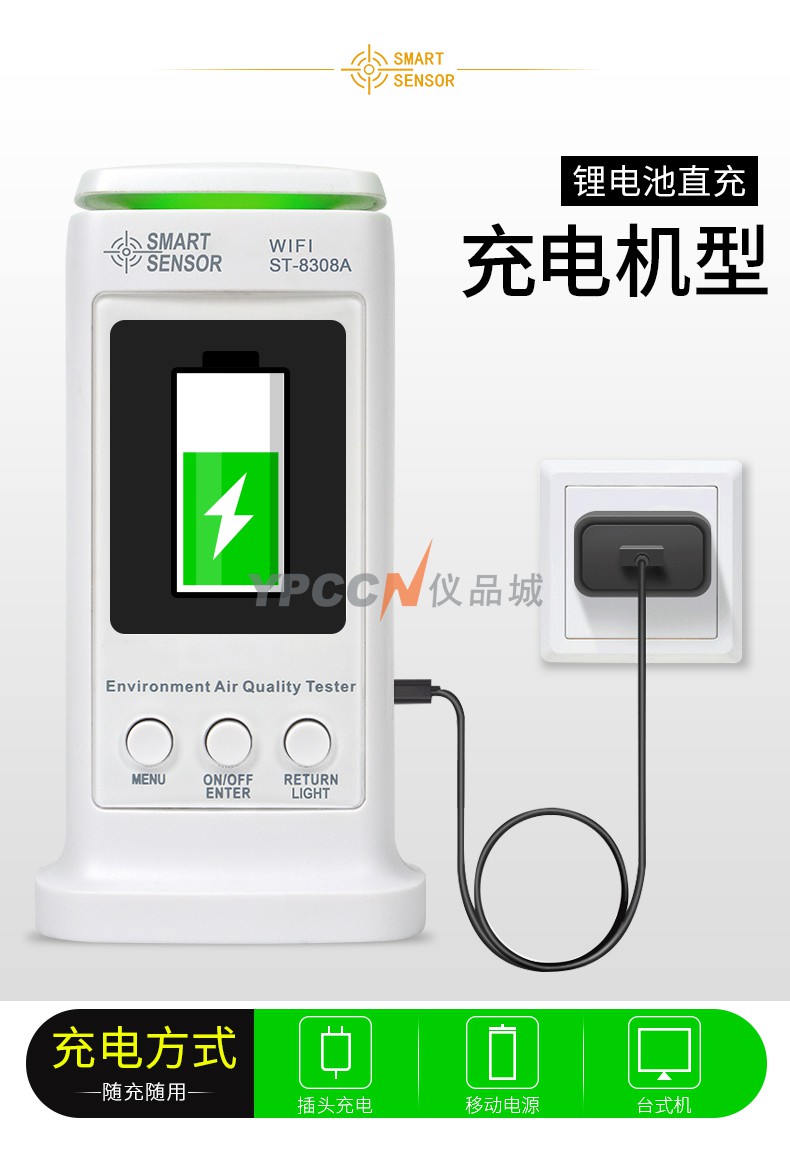 希玛ST8312A数显甲醛检测测试仪高精度家用监测空气质量检测仪(图10)