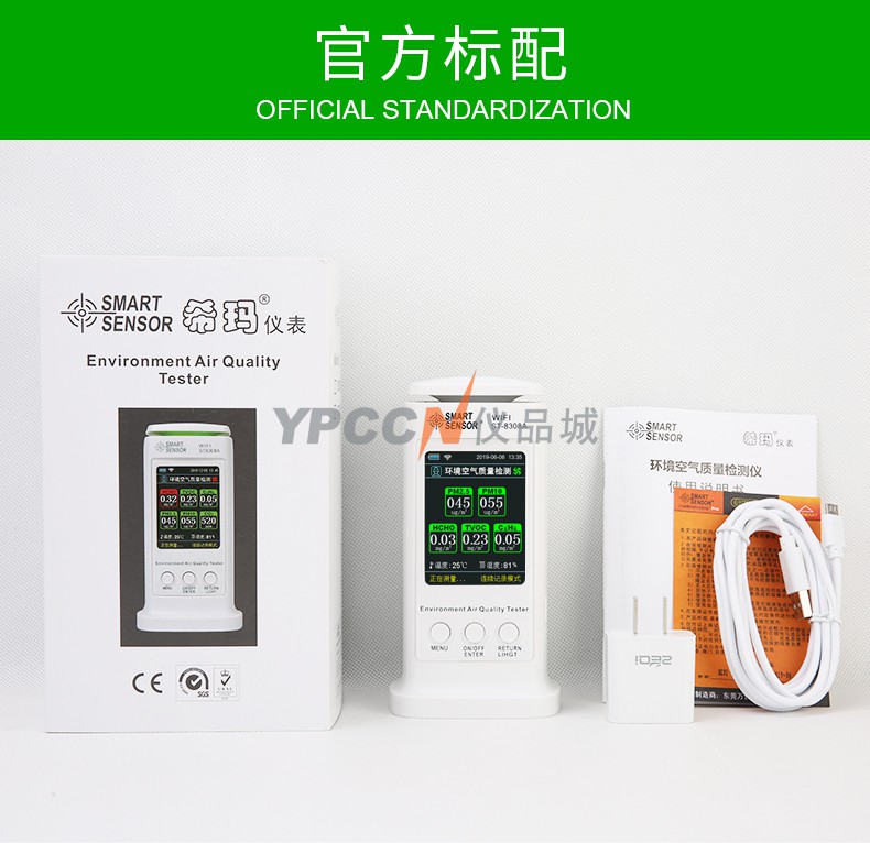 希玛ST8312A数显甲醛检测测试仪高精度家用监测空气质量检测仪(图14)