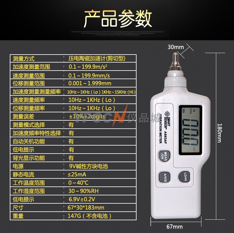 希玛AS63A测振仪便携式高精度手持式电机探头测震振动测试仪(图5)