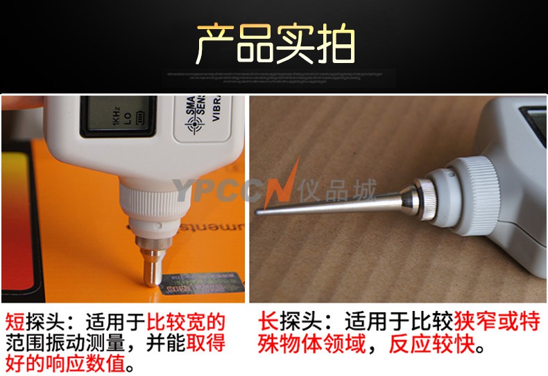 希玛AS63A测振仪便携式高精度手持式电机探头测震振动测试仪(图7)