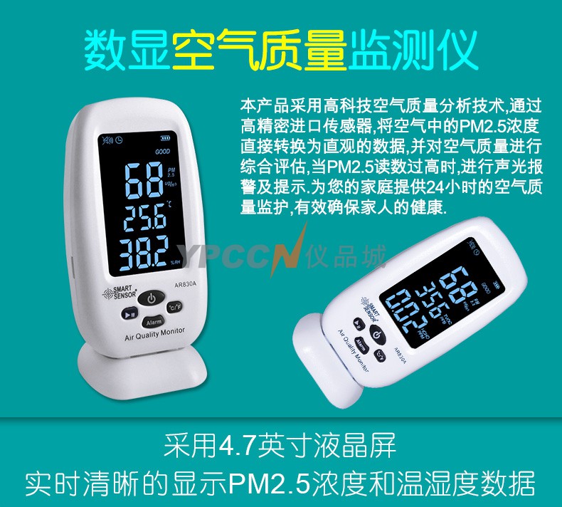 希玛AR830A数显空气质量监测仪PM2.5检测仪(图3)