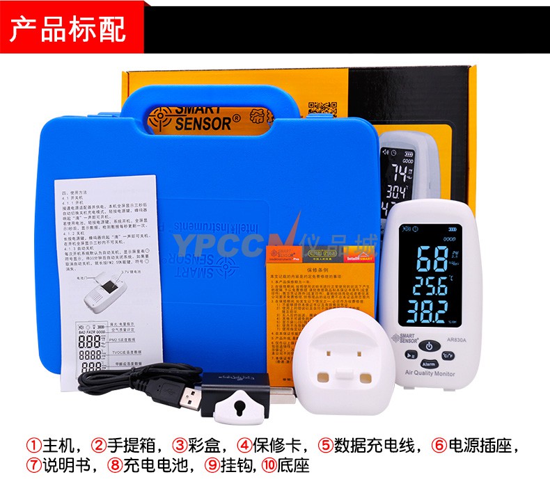 希玛AR830A数显空气质量监测仪PM2.5检测仪(图9)
