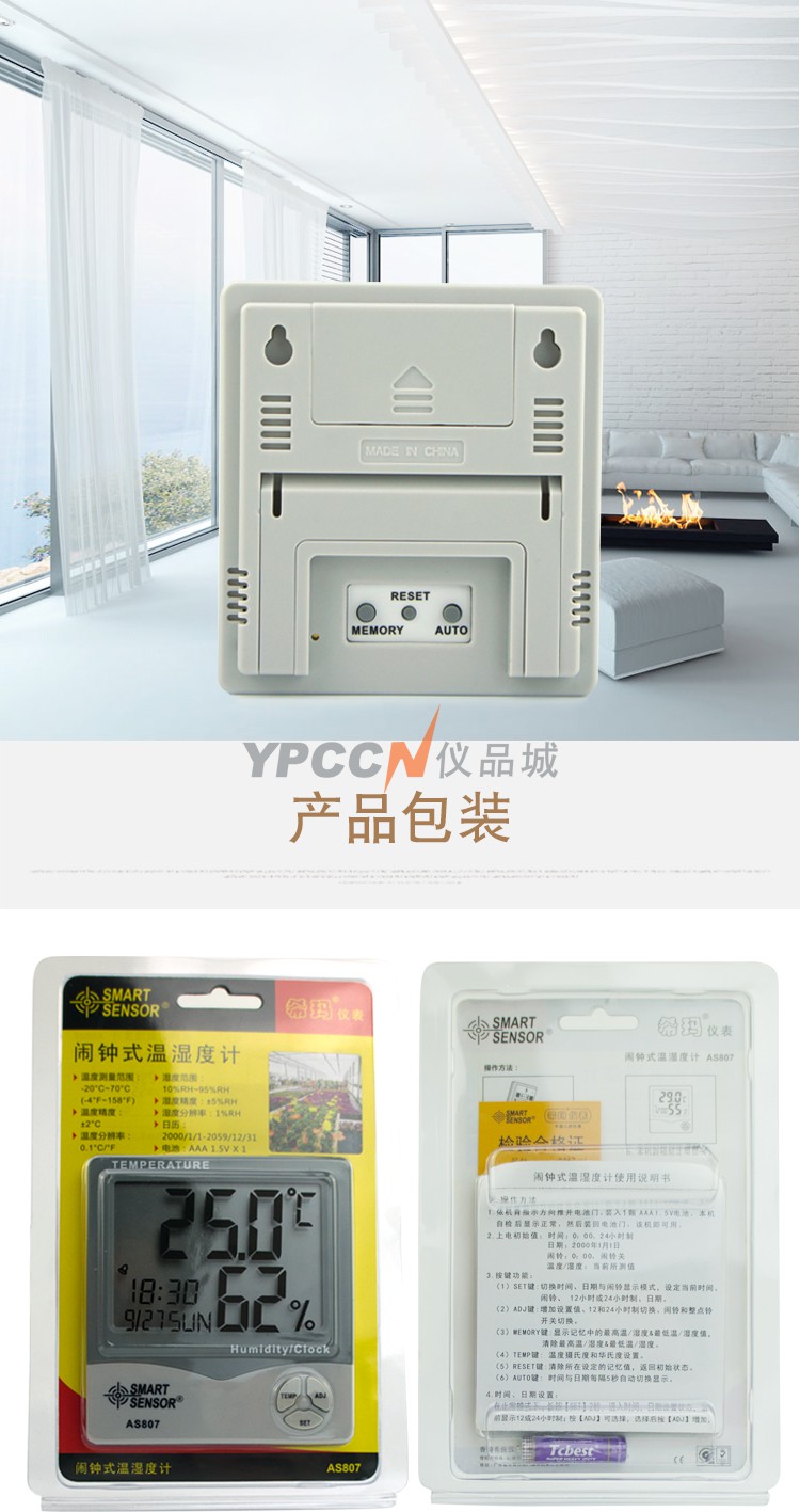 希玛AS807温湿度计家用高精度立式电子温度湿度计壁挂式(图6)