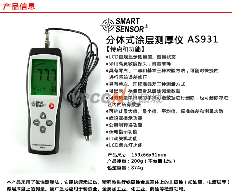 希玛涂层测厚仪铁基型AS931铁基涂层厚度检测仪油漆镀膜厚度测量(图1)