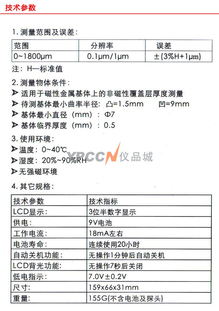 希玛涂层测厚仪铁基型AS931铁基涂层厚度检测仪油漆镀膜厚度测量(图2)