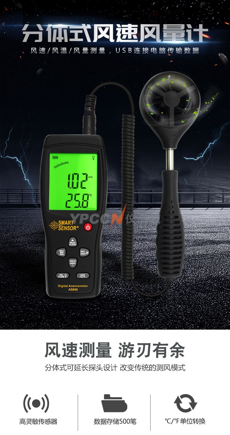 希玛AS856数字风速仪风轮式风温风量仪分体式风速测量仪(图1)