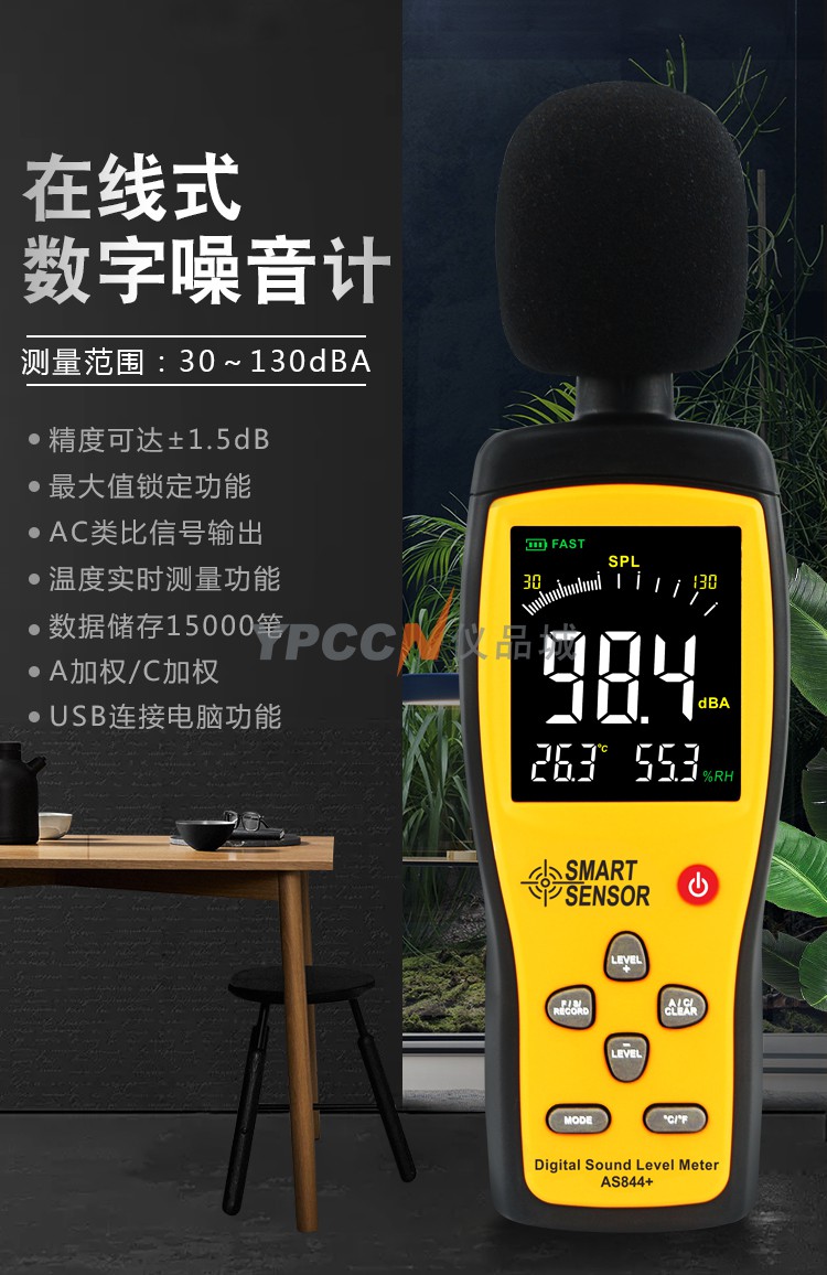 希玛 噪音计 分贝仪 噪音测试仪 温度 湿度测试 可连电脑  AS844+(图1)