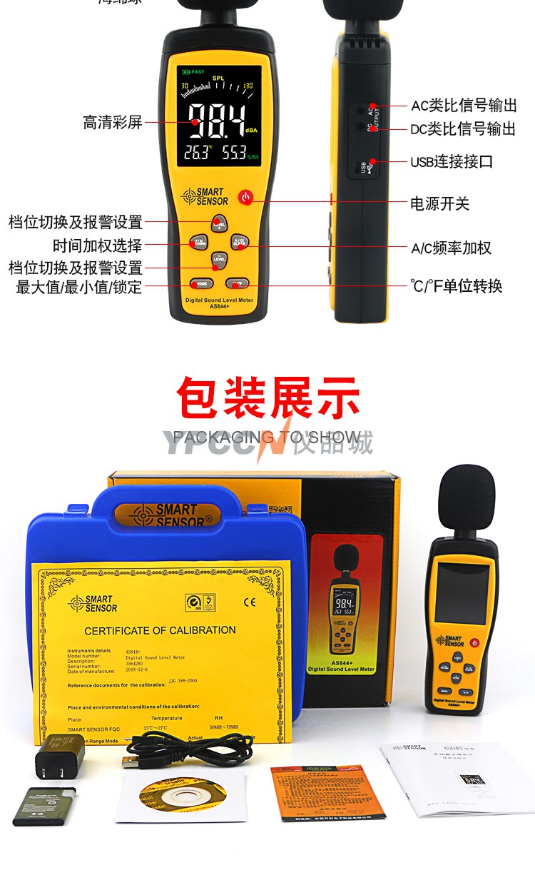 希玛 噪音计 分贝仪 噪音测试仪 温度 湿度测试 可连电脑  AS844+(图11)