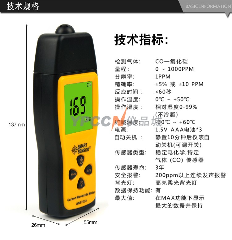 希玛便携式一氧化碳检测仪CO泄漏报警器煤气泄漏测试仪AS8700A(图4)