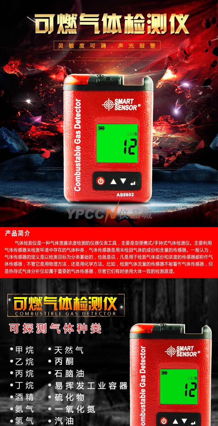 希玛 有毒有害可燃气体 检测仪 便携式 AS8802(图1)