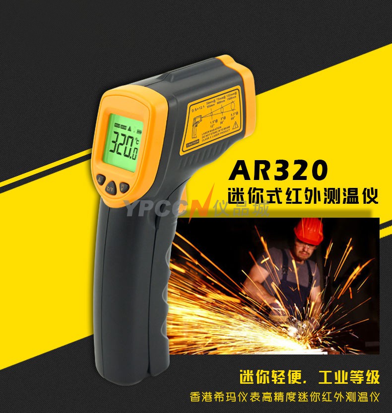 希玛高精度红外测温仪水温油温工业测温枪手持式电子温度计AR320(图1)