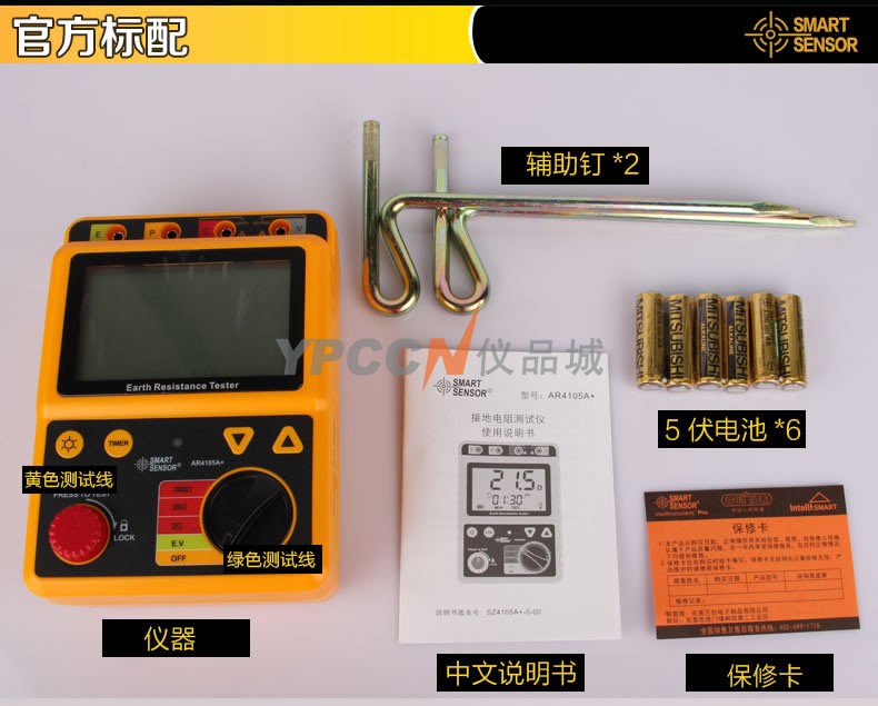 希玛 接地电阻测试仪 摇表 数字防雷测试高精测量仪 AR4105B(量程0.01-2000Ω)(图7)