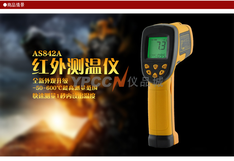 希玛红外线测温仪 温度仪/工业测量仪 非接触式测温枪 AR842A(图1)