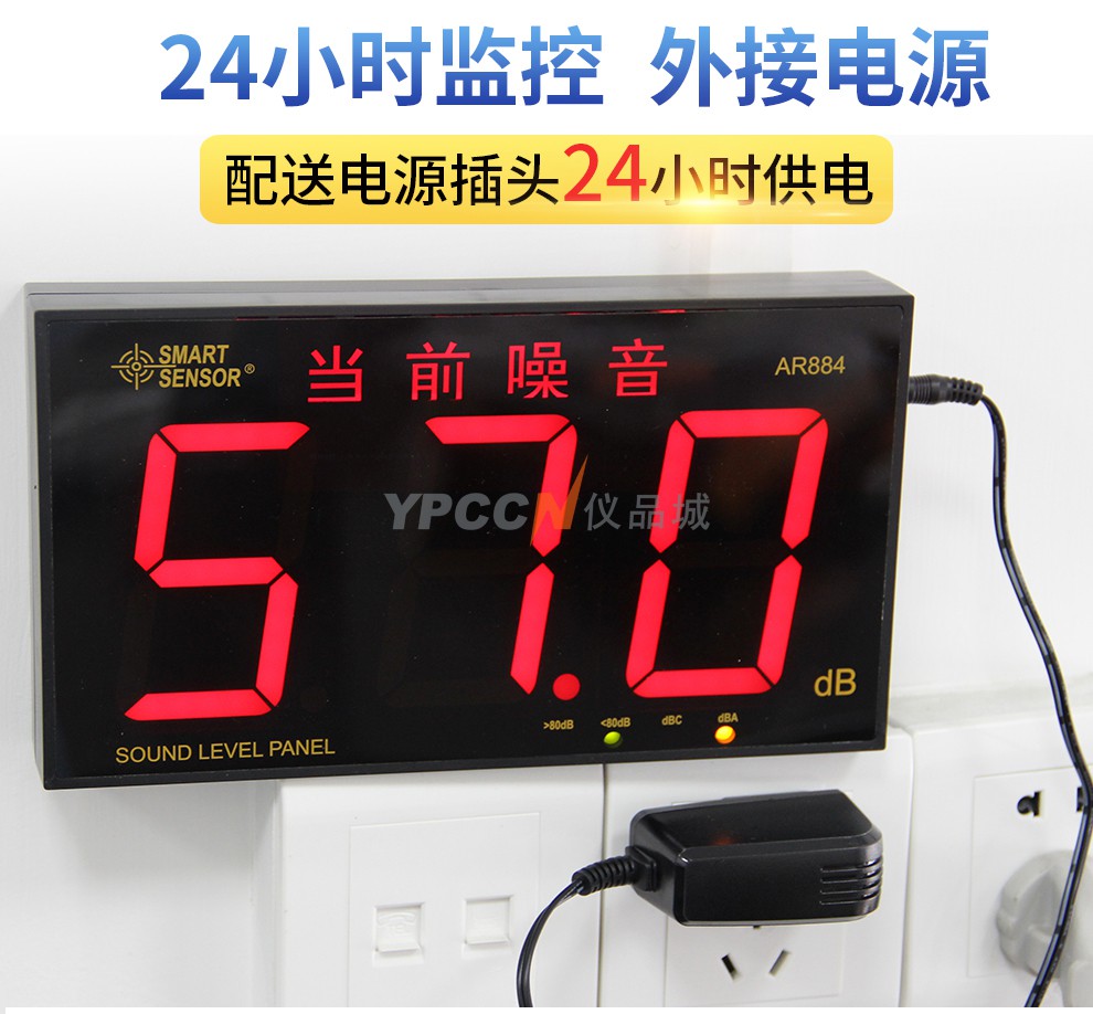 希玛AR884壁挂式噪音计 9.8英寸实时监测分贝仪 大屏幕供电声级计(图4)