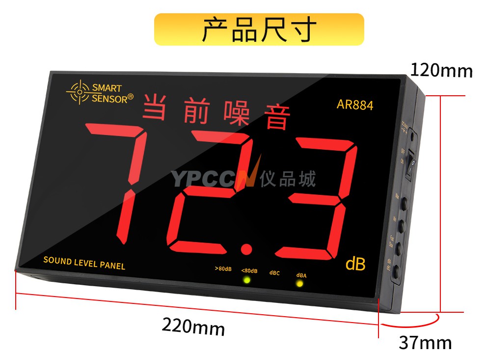 希玛AR884壁挂式噪音计 9.8英寸实时监测分贝仪 大屏幕供电声级计(图8)