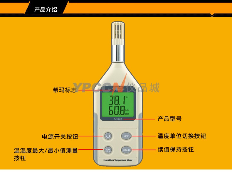 希玛 AR837高精度数显温湿度计 工业数字湿度仪 空气温湿度检测仪(图5)