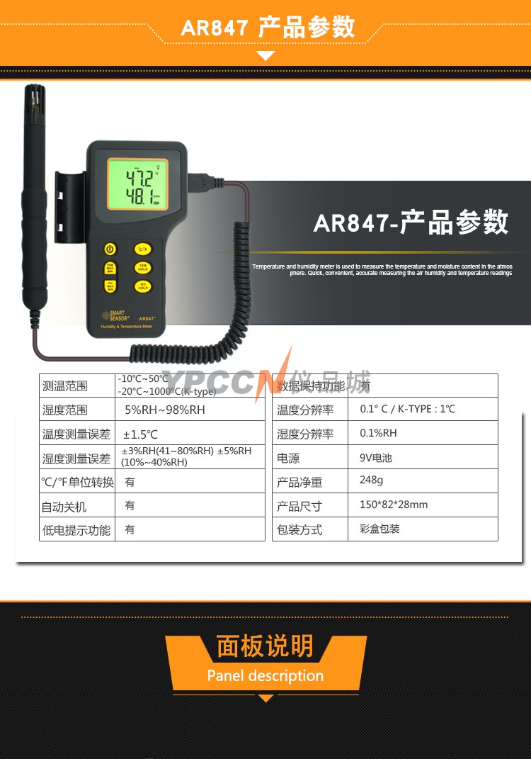 希玛AR847+分体式温湿度计高精度工业温湿度计温湿度感应器检测仪(图3)