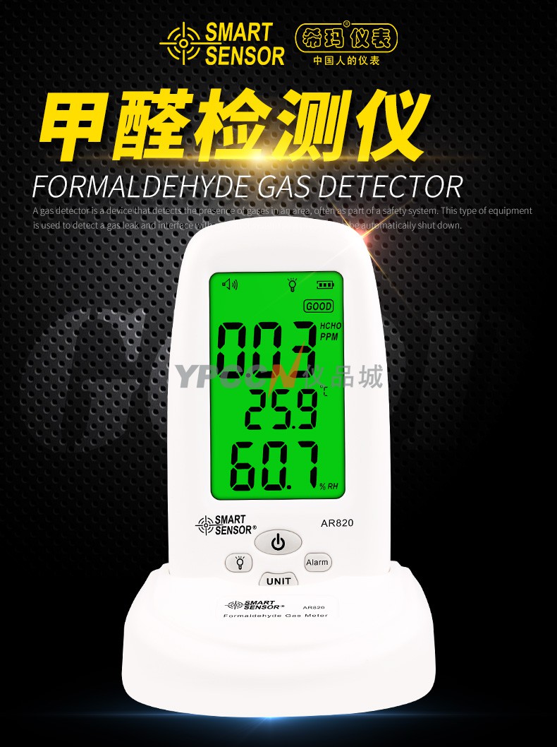 希玛AR820甲醛检测仪器家用专业空气质量自测试甲醛监测仪手持式(图1)
